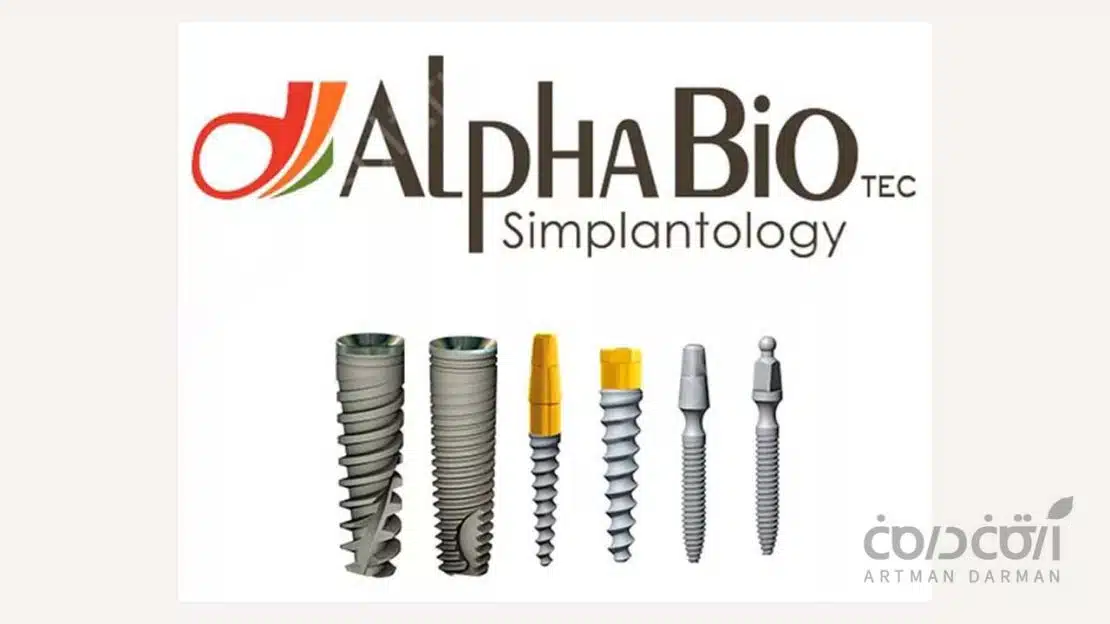 ایمپلنت آلفا بیوتک